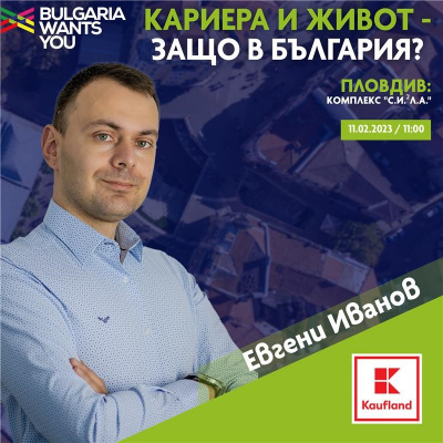 Kaufland вдъхновява българи да се развиват в родината си