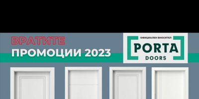 Промоционални оферти от Porta Doors България