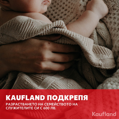 Kaufland България увеличава броя на социалните придобивки за служителите си
