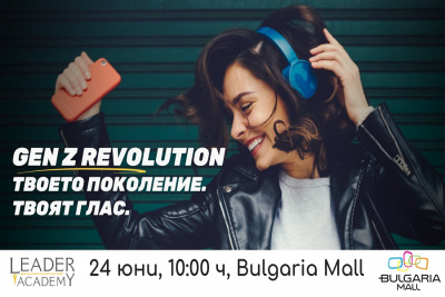 Конференцията „Gen Z Revolution“ представя 100-те изгряващи звезди на България
