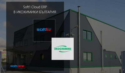 „ИКОХИМИКИ БЪЛГАРИЯ“ ООД инвестира в иновативното Cloud ERP решение на SoftOne за своята дигитална трансформация