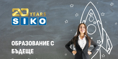 SIKO стартира програмата „ Образование с бъдеще “