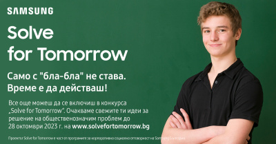 Остават броени дни до края на кандидатстването за конкурса  Solve for Tomorrow на Samsung България