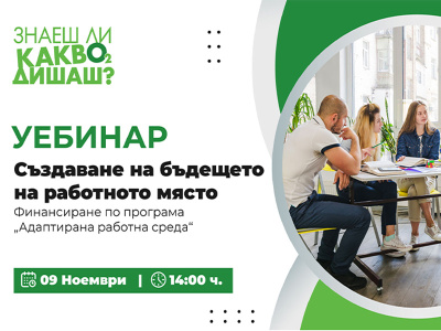 Как да създадем здравословна работна среда?