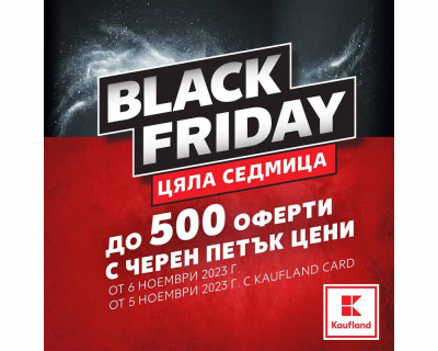 500 специални намаления с отстъпки над 50% на „Black week“ в Kaufland от 6 ноември