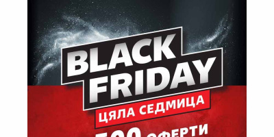 500 специални намаления с отстъпки над 50% на „Black week“ в Kaufland от 6 ноември