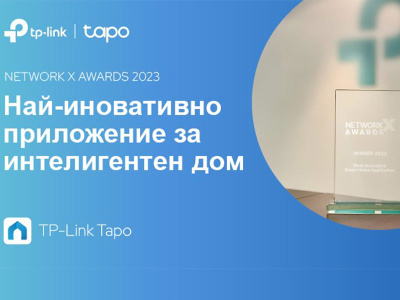 Tapo печели наградата за най-иновативно приложение за интелигентен дом на Network X Awards 2023