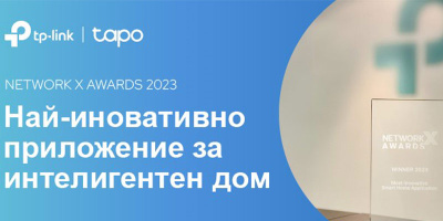 Tapo печели наградата за най-иновативно приложение за интелигентен дом на Network X Awards 2023