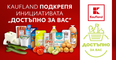 Kaufland България се включва в кампанията "Достъпно за вас" с над 70 артикула