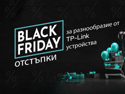 TP-Link подготвя много устройства на специални цени по повод разпродажбите Черен петък