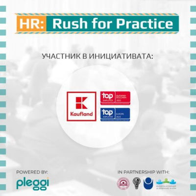 Kaufland България подкрепя участниците в HR: Rush for Practice