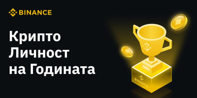 Binance обяви Крипто личност на годината: Пламен Андонов