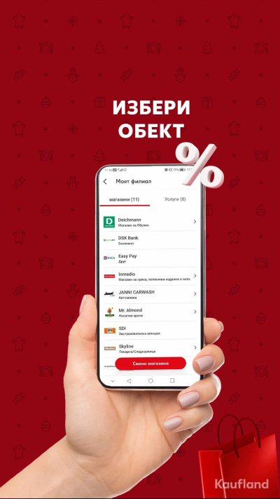 Kaufland App с нова функция за всеки обект в хипермаркетите