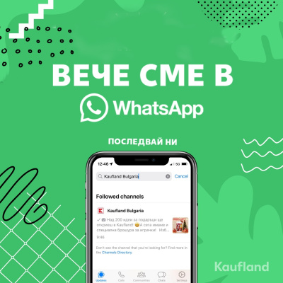 Kaufland е първият ритейлър със собствен WhatsApp канал