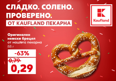 Оригинален немски брецел за 29 стотинки в Kaufland