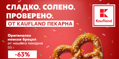 Оригинален немски брецел за 29 стотинки в Kaufland