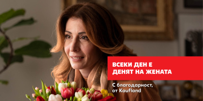 Над 70% от служителите в Kaufland България са жени