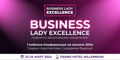 Време е за действие: Business Lady Excellence наближава!
