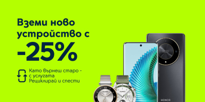 Yettel предлага избор от два атрактивни смартфона и два умни часовника с 25% отстъпка при връщане на старо устройство