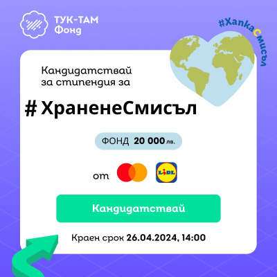 Lidl и Mastercard в подкрепа на младите български специалисти по хранене