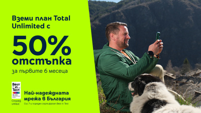 50% по-ниска такса за шест месеца на мобилните планове Total Unlimited до края на май