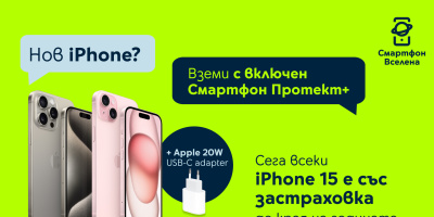 Безплатна застраховка до края на годината за всички модели от серията iPhone 15 от Yettel