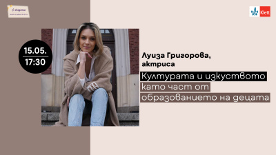 “Културата и изкуството като част от образованието на децата” е темата на Е-академия през май