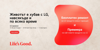 ЖИВОТЪТ Е ХУБАВ С LG – НАВСЯКЪДЕ И ПО ВСЯКО ВРЕМЕ