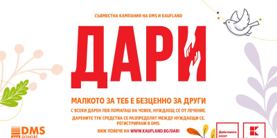 Клиентите на Kaufland дариха над 25 000 лева на нуждаещи се от лечение