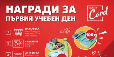 Kaufland със специални награди за първия учебен ден