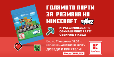Minecraft феновете се събират в Централни хали
