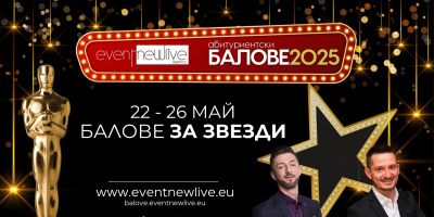 Балове 2025: Пренасяме Hollywood в България!
