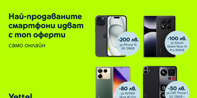 Най-продаваните смартфони на Yettel с отстъпки до 200 лв. до края на май