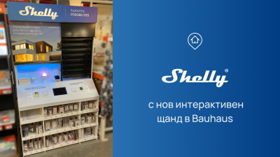 Shelly умни устройства вече се предлагат и в Bauhaus България