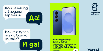 Само през май в Yettel: флагманите на Samsung в комплект с адаптер и допълнителни предимства