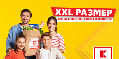 Оферти в XXL размер очакват клиентите на Kaufland до 25 май