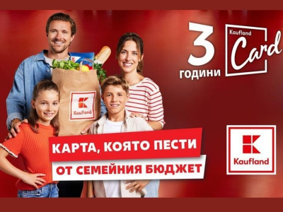 Седмица на изгодни цени очаква лоялните клиенти на Kaufland