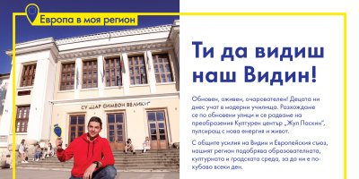 Интерактивната игра „Лов на видински съкровища“ привлече над 100 видинчани в търсене на емблематични обекти в града