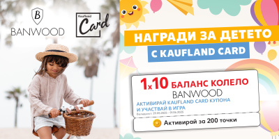 Kaufland празнува 1 юни с подаръци, изненади и игра за колела Banwood