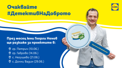 „Детективът на доброто” Георги Ненов идва в Петрич на 10 юни
