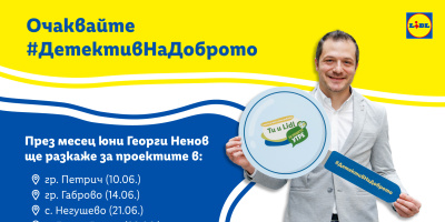 „Детективът на доброто” Георги Ненов идва в Петрич на 10 юни