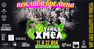 Паркингът на Централни хали ще е домакин на Фестивал на българската крафт бира