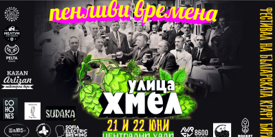 Паркингът на Централни хали ще е домакин на Фестивал на българската крафт бира
