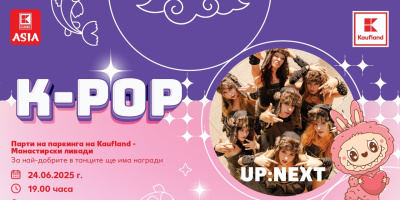 Зрелищно K-Pop шоу с UP:NEXT и награди очаква посетителите на Kaufland - Манастирски ливади