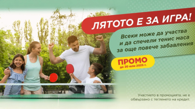 “Изи Кредит” посреща лятото с атрактивни награди за своите клиенти