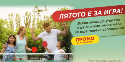 “Изи Кредит” посреща лятото с атрактивни награди за своите клиенти