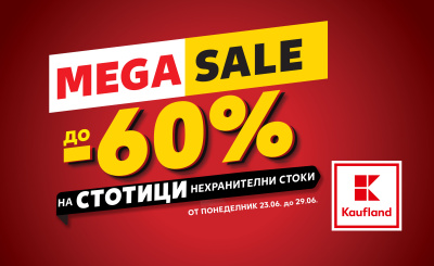 Големи отстъпки за дома, градината и активното ежедневие до 29 юни в Kaufland България