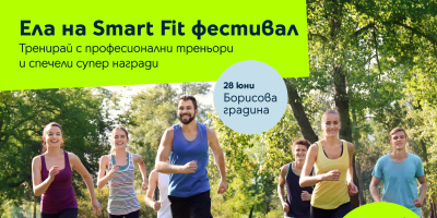 Фестивалът Smart Fit на Yettel носи лятно настроение и изненади за любителите на активния начин на живот