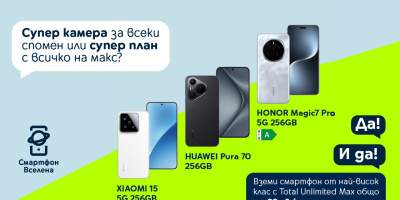 Премиум план от Yettel в комплект с топ смартфони на цена от 99 лв. на месец