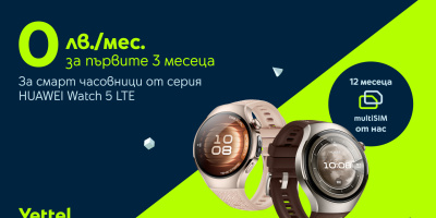 Yettel предлага HUAWEI Watch 5 LTE с 12 месеца включен multiSIM и нулева вноска за първите 3 месеца